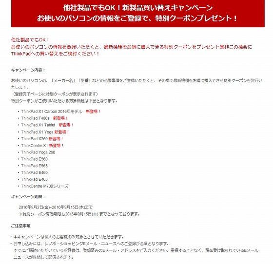 ThinkPad新製品買い替えキャンペーン 特別クーポン