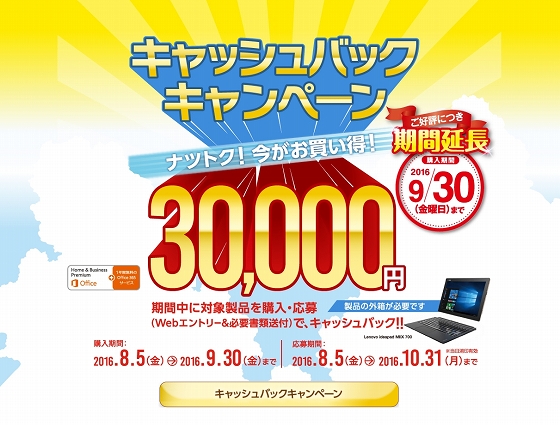 Lenovo MIIXキャッシュバックキャンペーン
