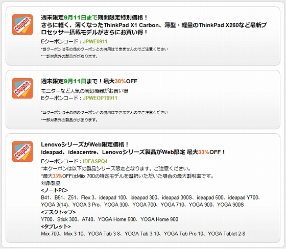 週末限定クーポン