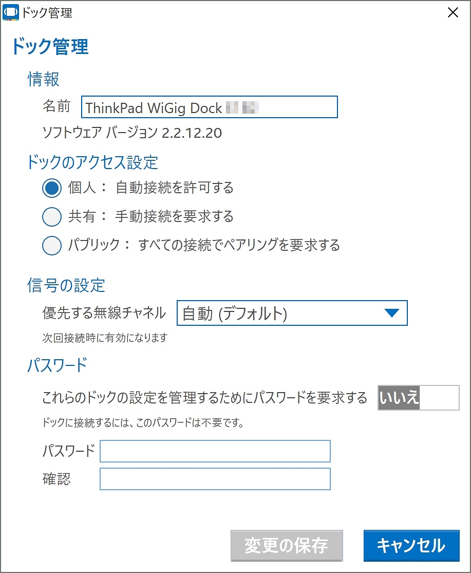 ThinkPad WiGig ドックの管理