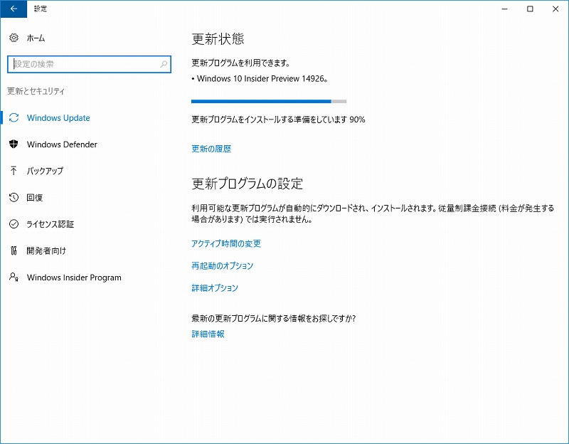 Windows 10 Insider Preview Build 14926へアップデート