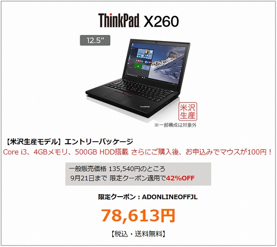 ThinkPad X260