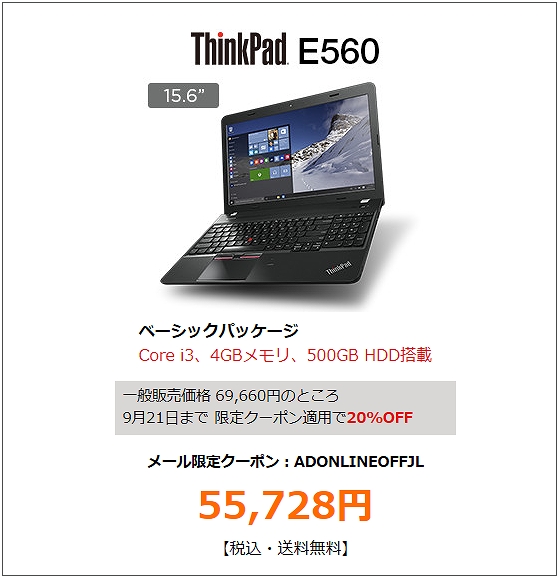 ThinkPad E560