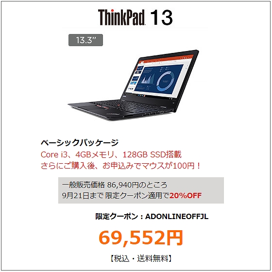 ThinkPad 13