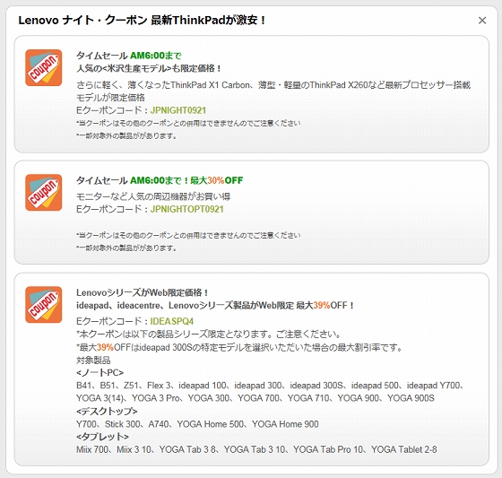 Lenovo ¥Ê¥¤¥È¡¦¥¯¡¼¥Ý¥ó ºÇ¿·ThinkPad¤¬·ã°Â¡ª
