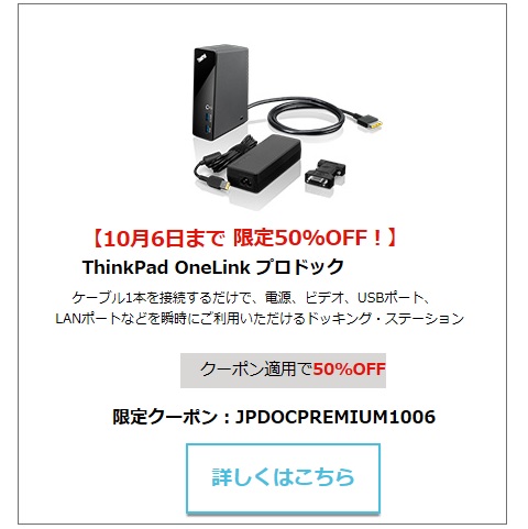 ThinkPad OneLink プロ ドック