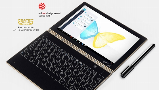 CEATEC AWARD受賞「YOGABOOK」