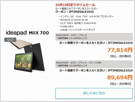 ideapad MIIX 700