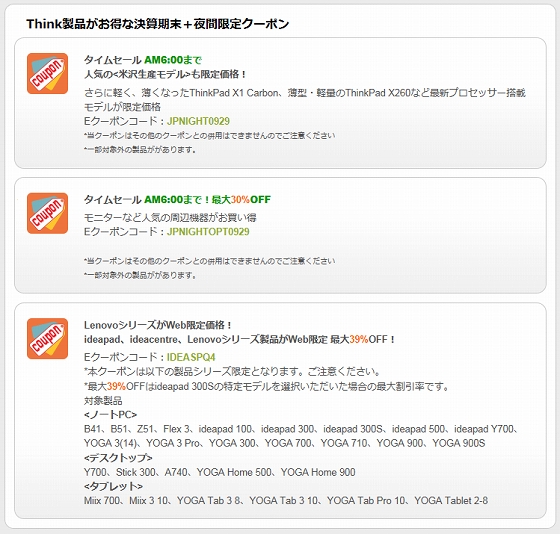 Thin製品がお得な決算期末+夜間限定クーポン