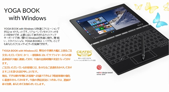 「YOGA BOOK with Windows」の出荷時期