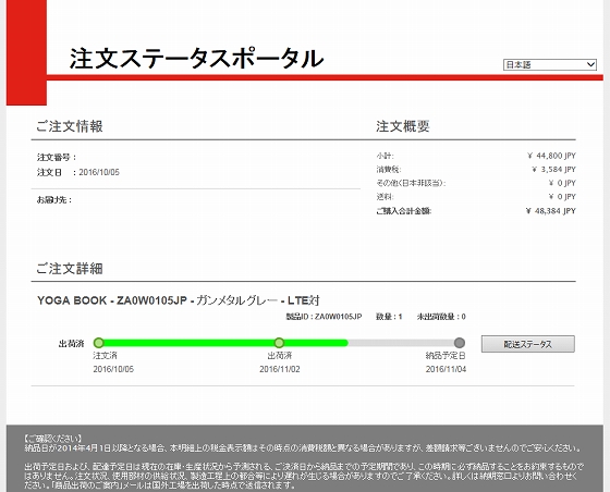 注文ステータス ポータル