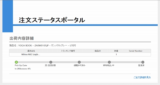 注文ステータス ポータル