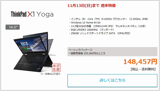 ThinkPad X1 Yoga週末特価