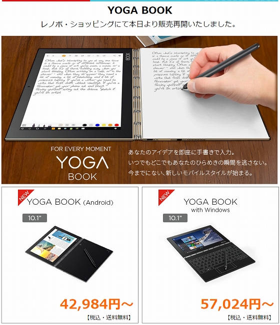 YOGA BOOK 販売再開