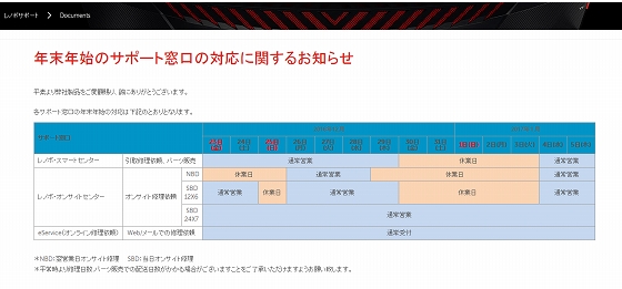 年末年始のサポート窓口の対応に関するお知らせ