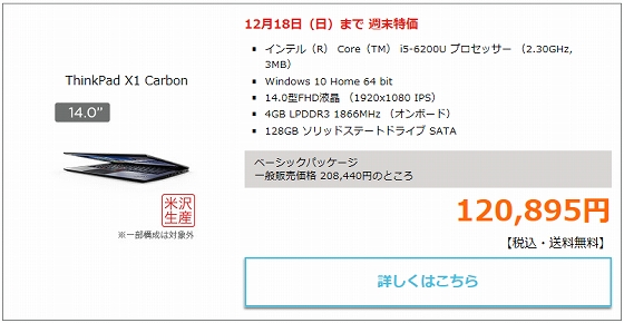 ThinkPad X1 Carbon