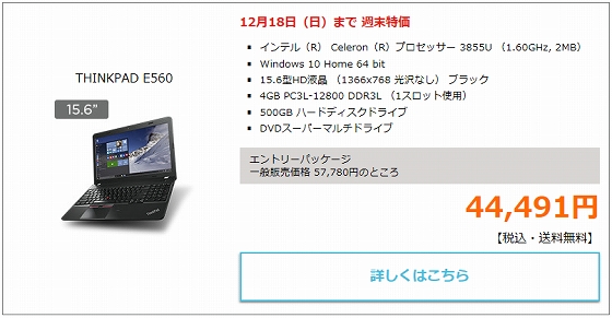 ThinkPad E560