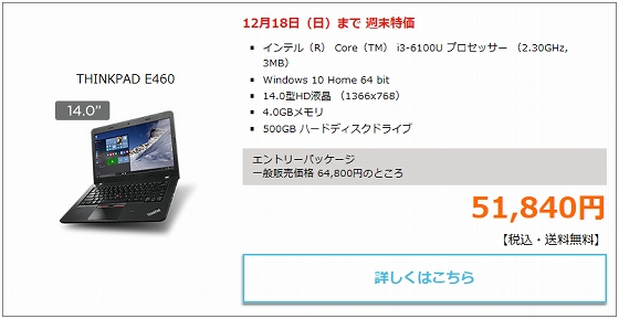 ThinkPad E460