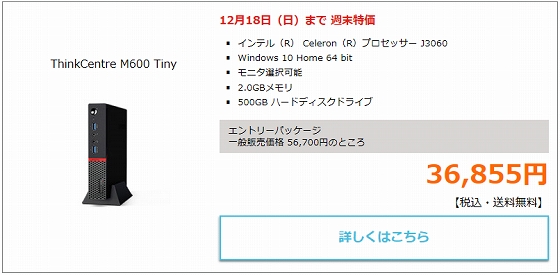ThinkCentre M600 Tiny