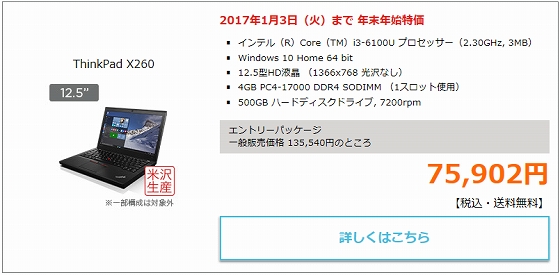ThinkPad X260