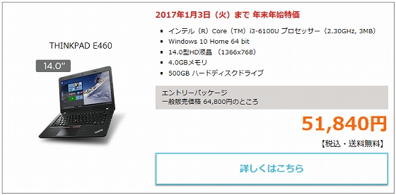 ThinkPad E460