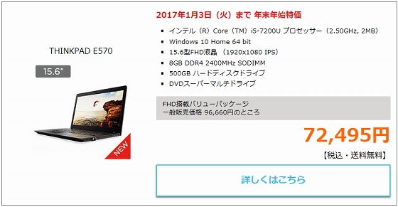 ThinkPad E570