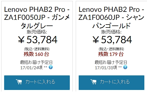Lenovo PHAB2 Pro 販売再開