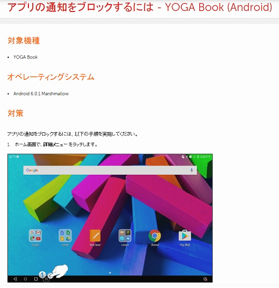 YOGA BOOK Androidアプリの通知をブロックする