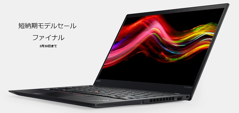 短納期モデルセール・ファイナル