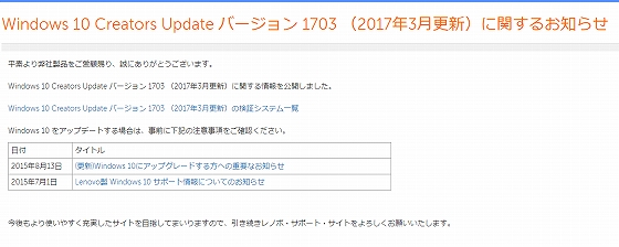 Windows 10 Creators Update バージョン 1703 (2017年3月更新)に関するお知らせ