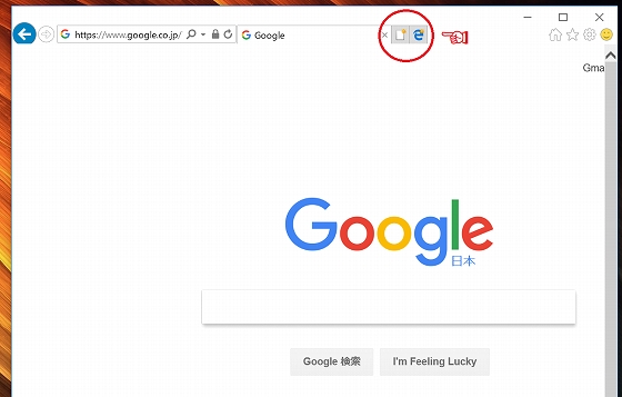 IEに付いた「Edgeで開く」