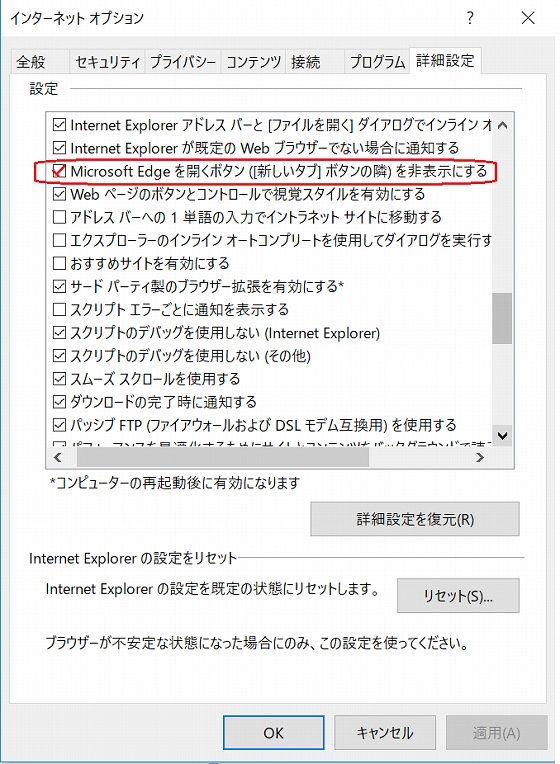 Microsoft Edgeを開くをoffにする