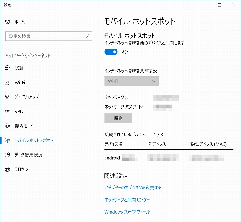 モバイルホットスポット