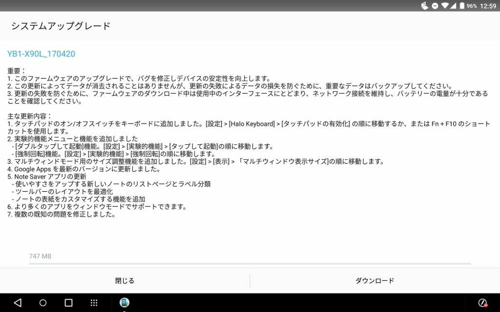 YOGA BOOK Android システムアップグレード