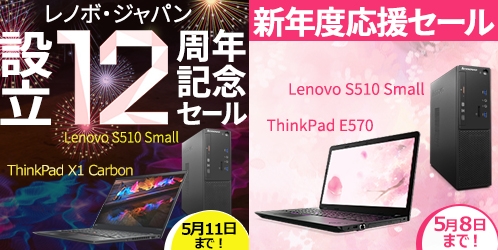 lenovo セール