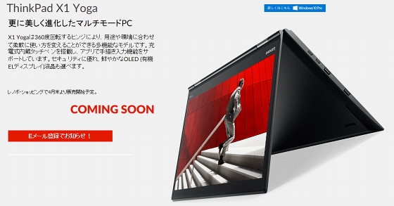 ThinkPad X1 Yoga第2世代 COMING SOON
