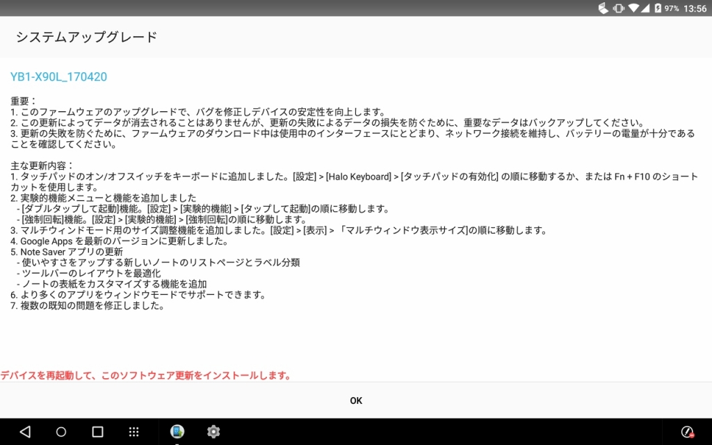 YOGA BOOK システムアップグレード YB1-X90L_170420
