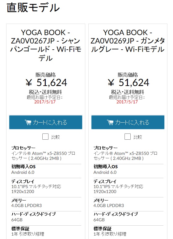 YOGA BOOK ZA0V0267JP/ZA0V0269JP