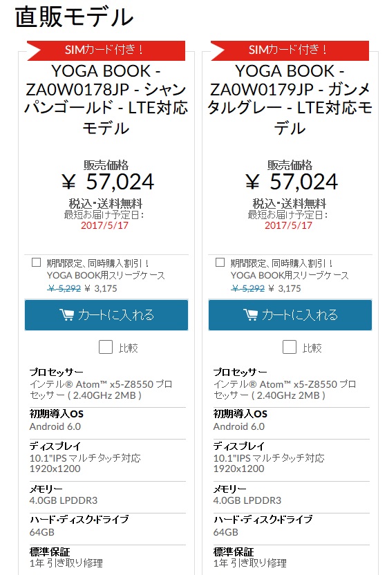 YOGA BOOK ZA0W0178JP/ZA0W0179JP
