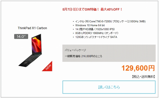 ThinkPad X1 Carbon 5th-Gen 2017年モデル