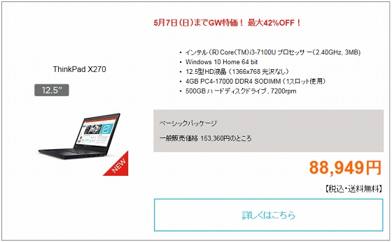 ThinkPad X270