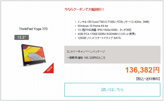ThinkPad Yoga 370
