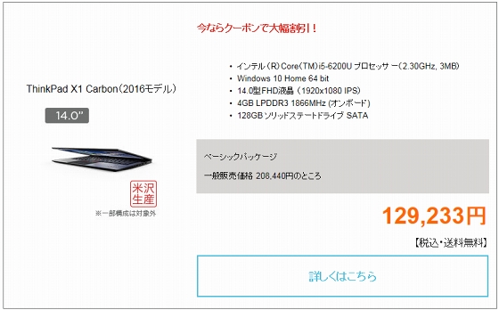 ThinkPad X1 Carbon 4th-Gen 2016年モデル