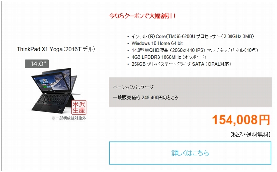 ThinkPad X1 Yoga 1st-Gen 2016年モデル