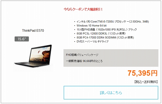 ThinkPad E570