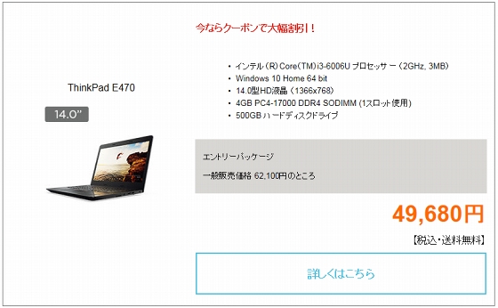 ThinkPad E470