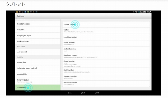Lenovo スマートフォン/タブレット OTAシステムの更新