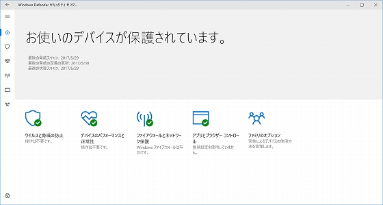 Windows Defender ホーム