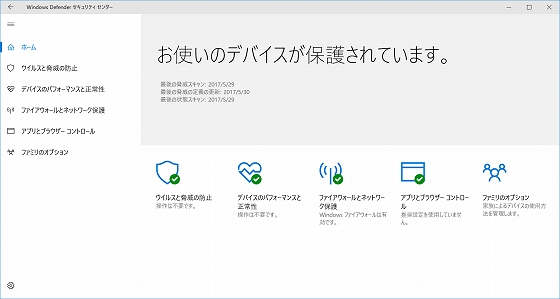 Windows Defender メニュー ホーム