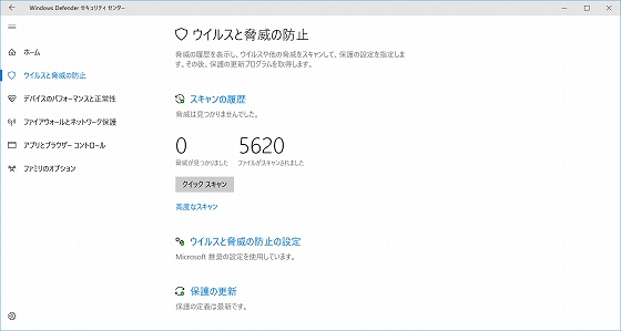 Windows Defender ウイルスと脅威の防止